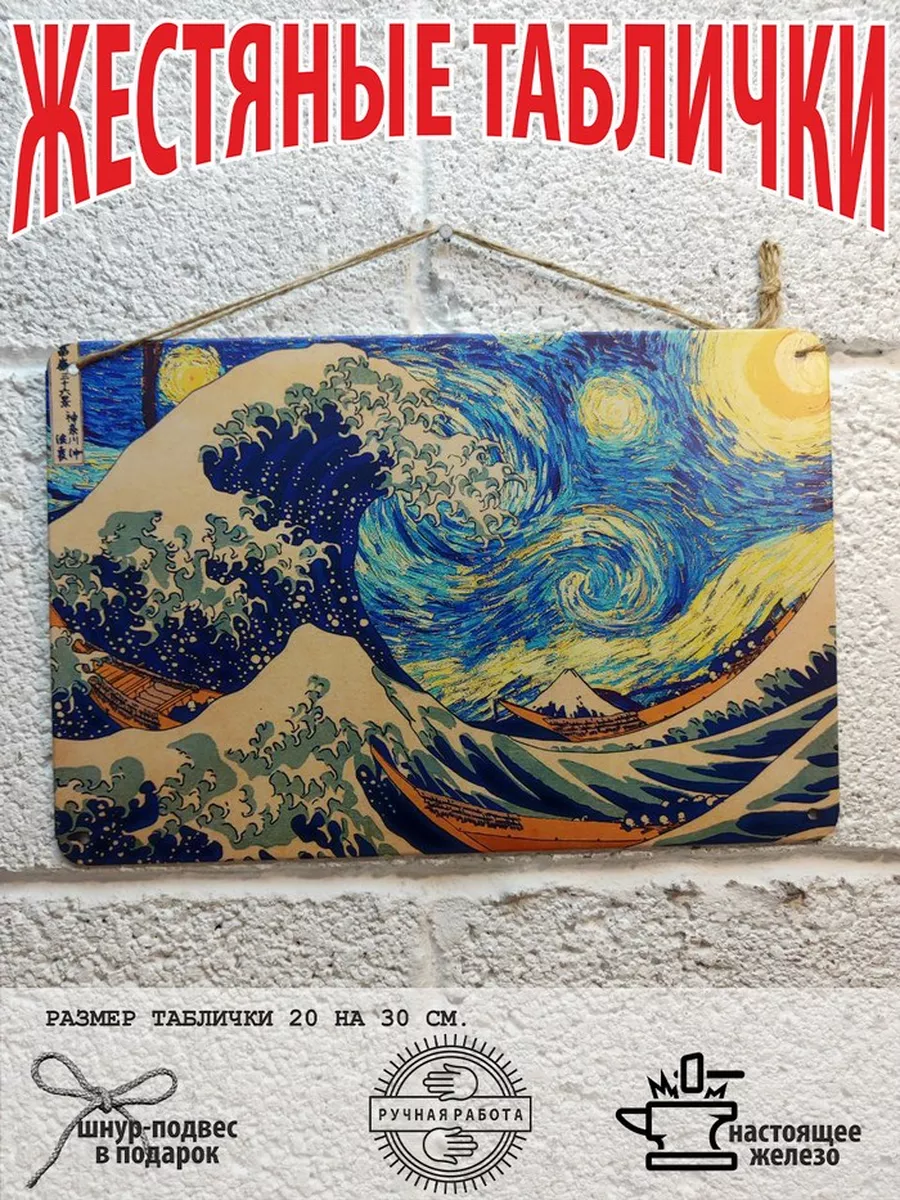 большая волна в канагаве картина в стиле вангога