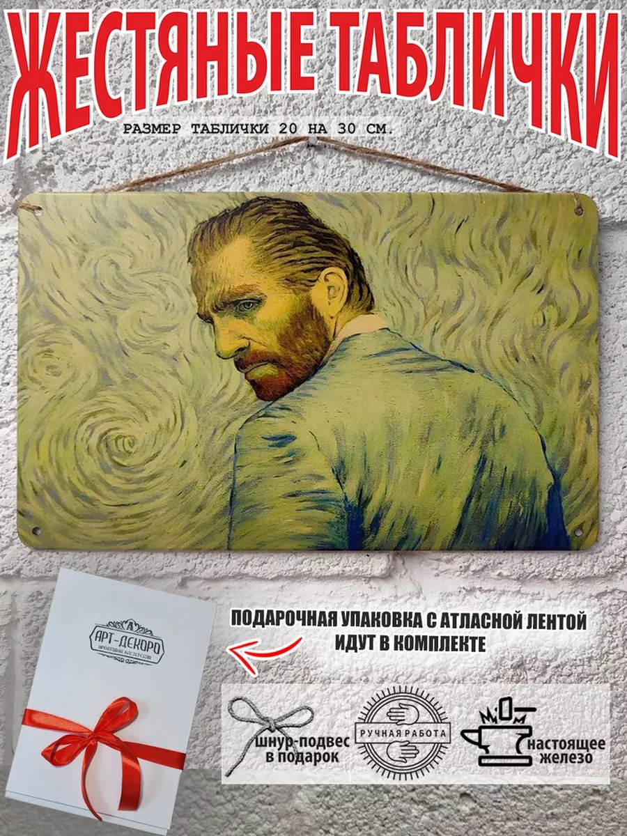 ван гог портрет