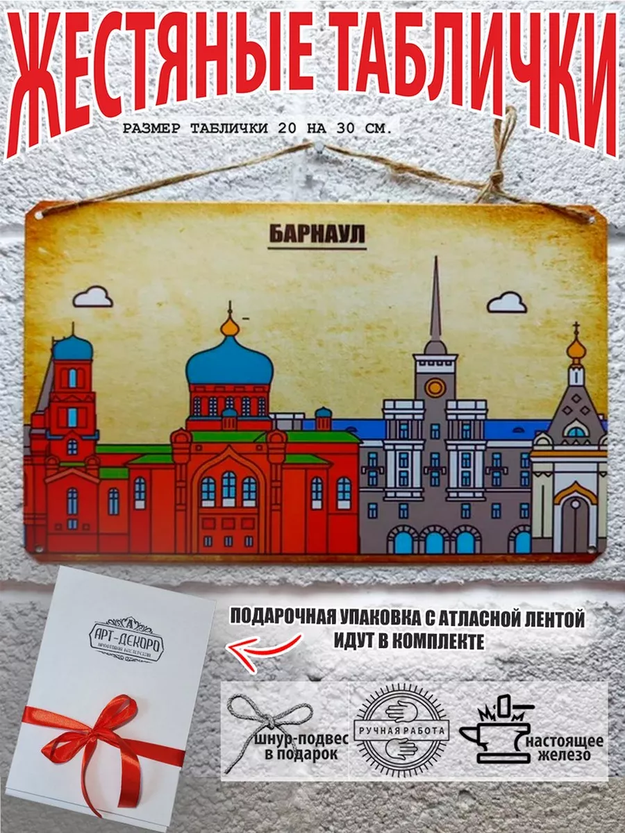 Барнаул постер