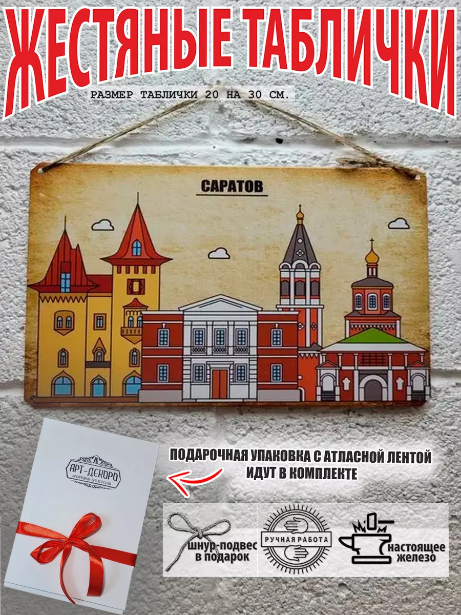Саратов постер на стену