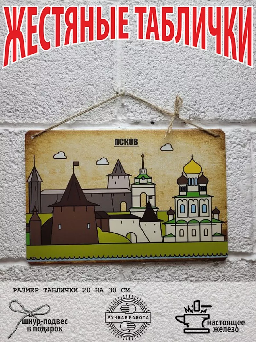 Псков постер