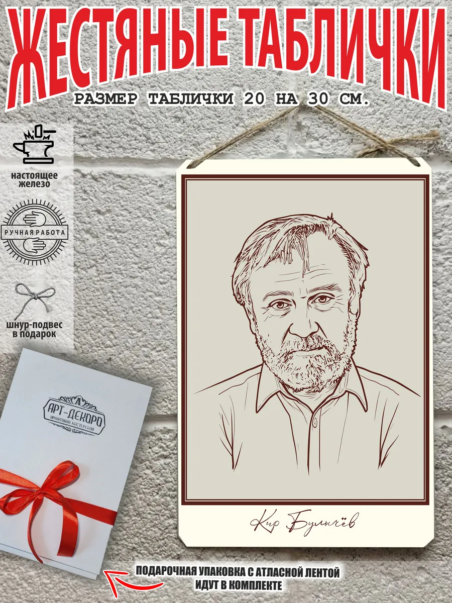 Булычев Кир портрет