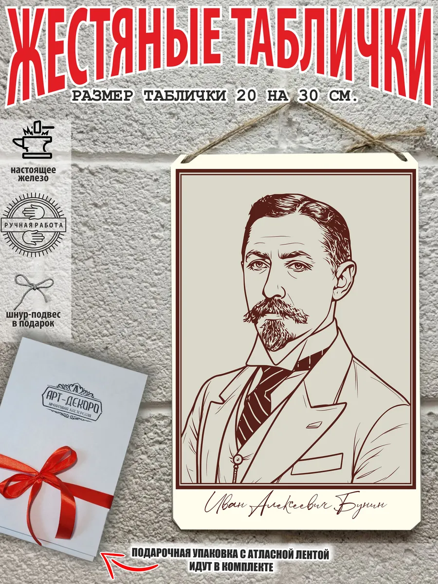 Бунин Иван Алексеевич портрет