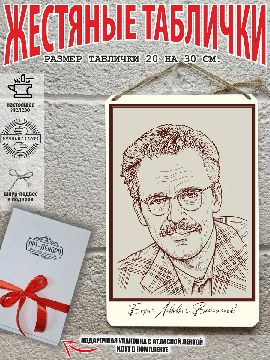 Васильев Борис Львович портрет