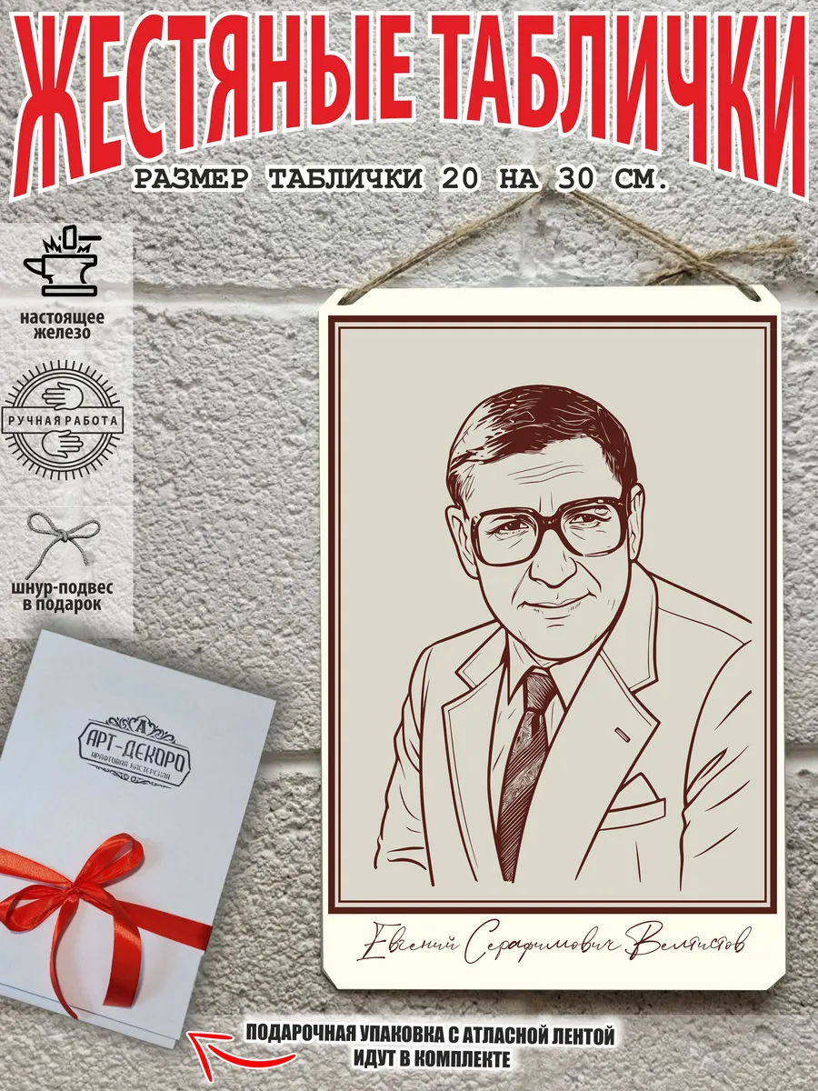 Велтистов Евгений Серафимович портрет