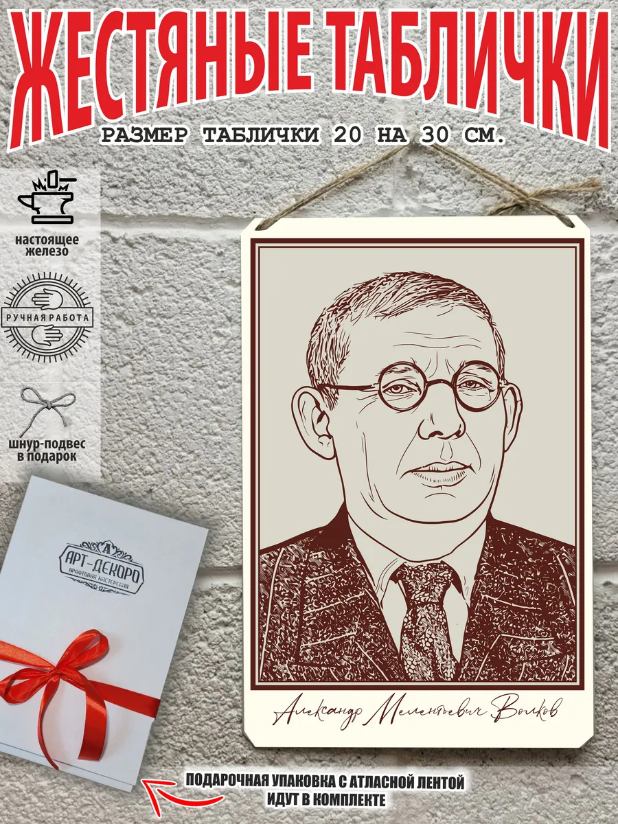 Волков Александр Мелентьевич портрет