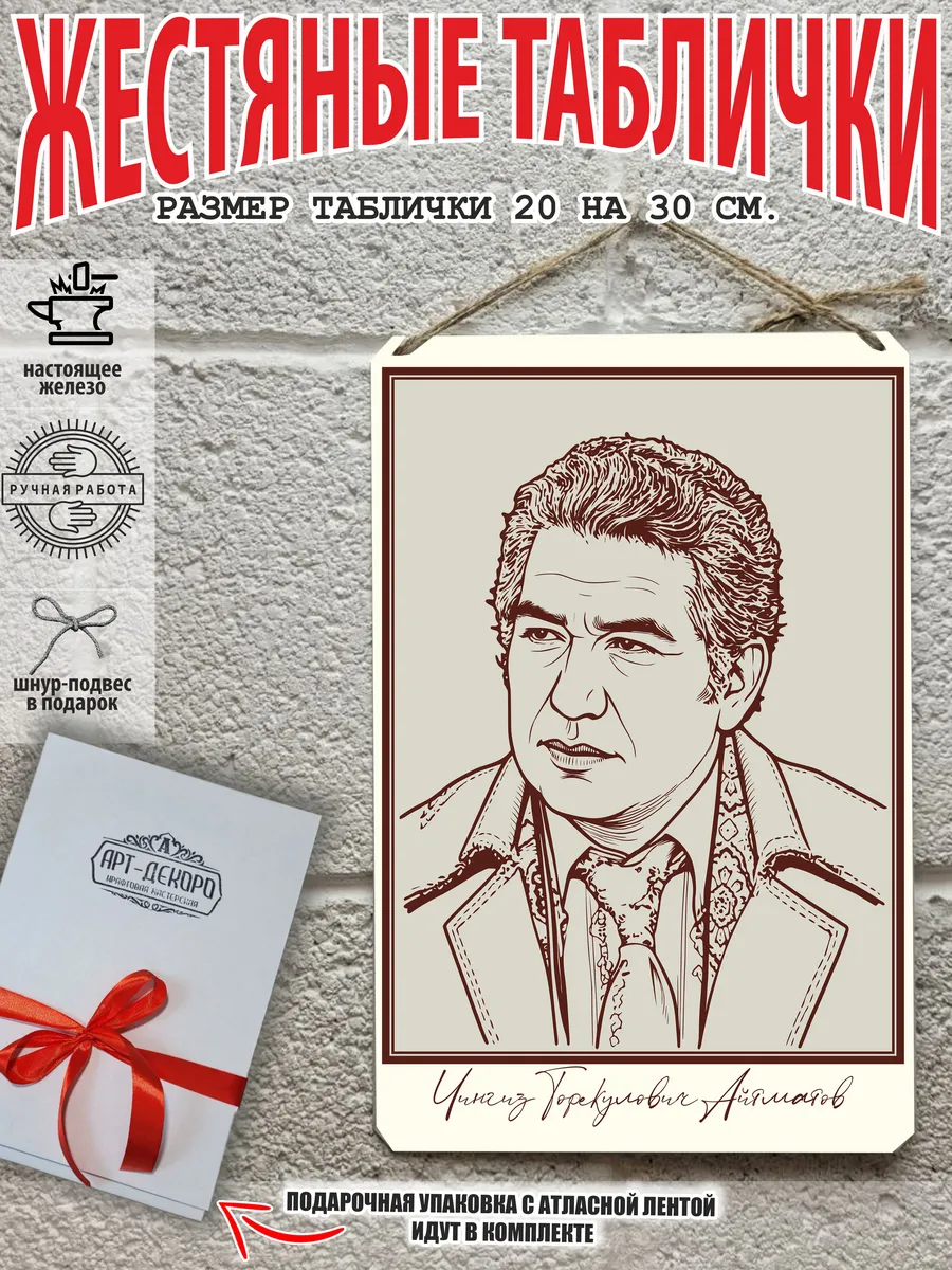 Айтманов Чингиз Торекулович портрет