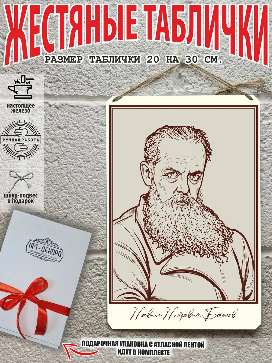 Бажов Павел Петрович портрет