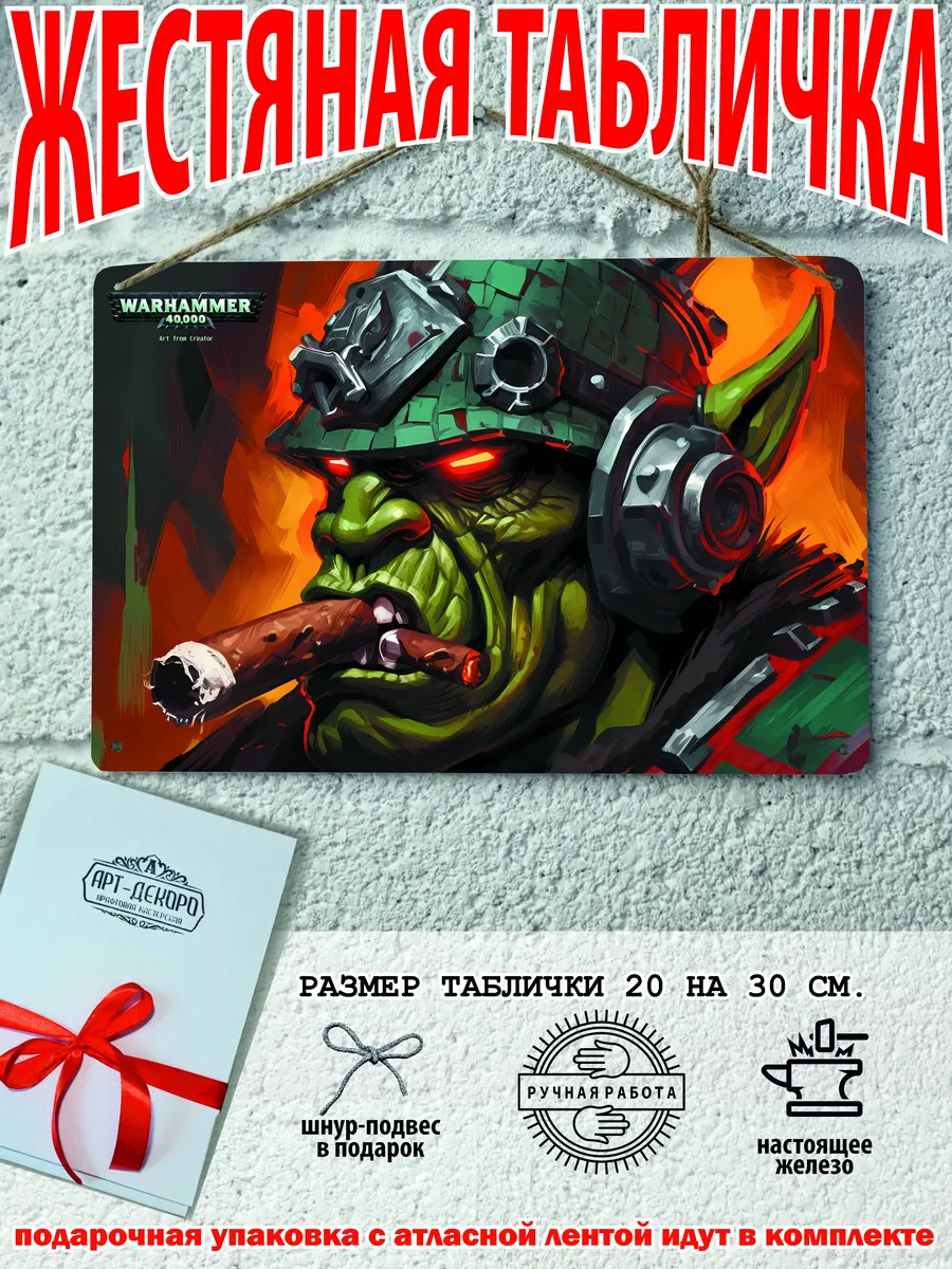 орки, Orcs warhammer вархамер постер на стену