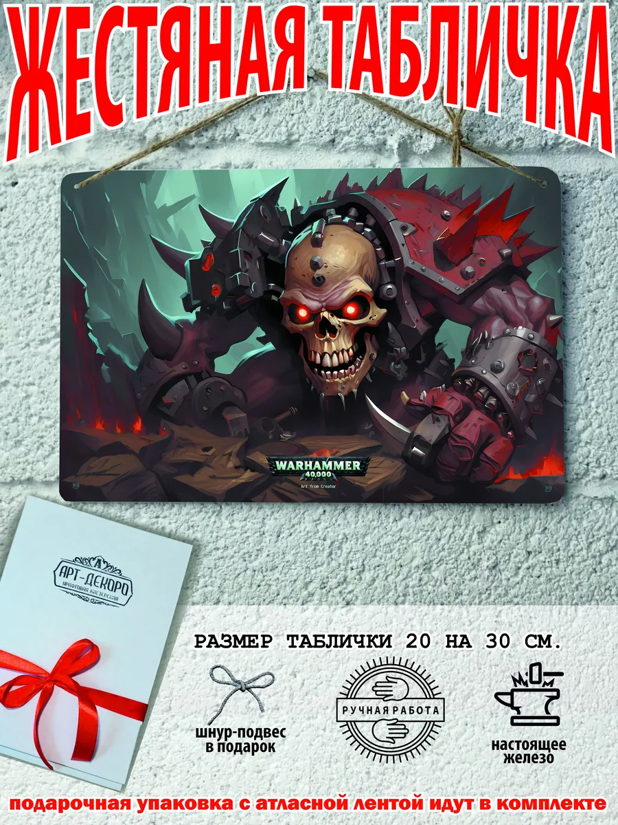 орки, Orcs warhammer вархамер постер на стену