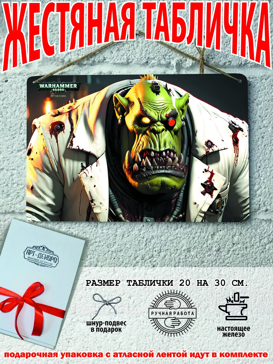 орки, Orcs warhammer вархамер постер на стену