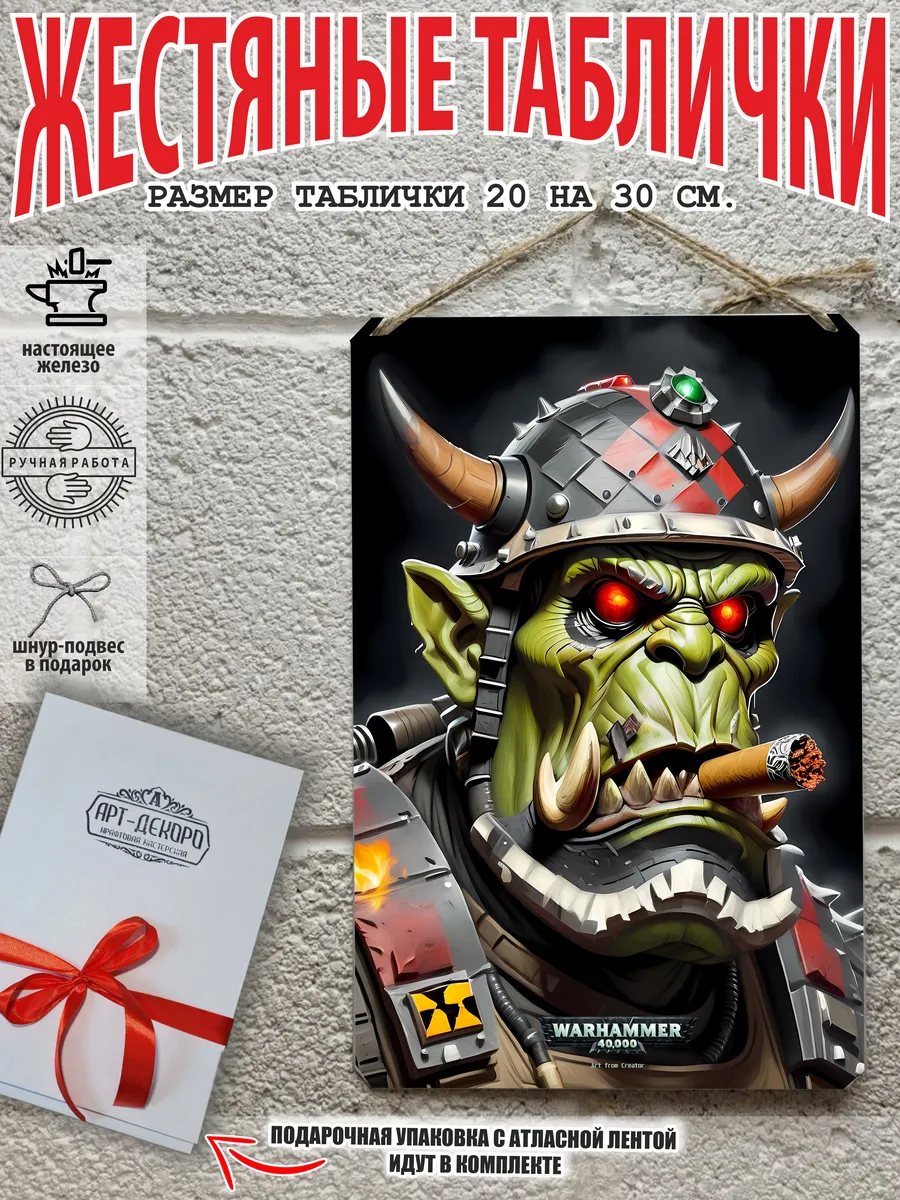 орки, Orcs warhammer вархамер постер на стену