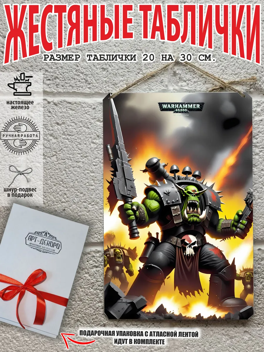 орки, Orcs warhammer вархамер постер на стену