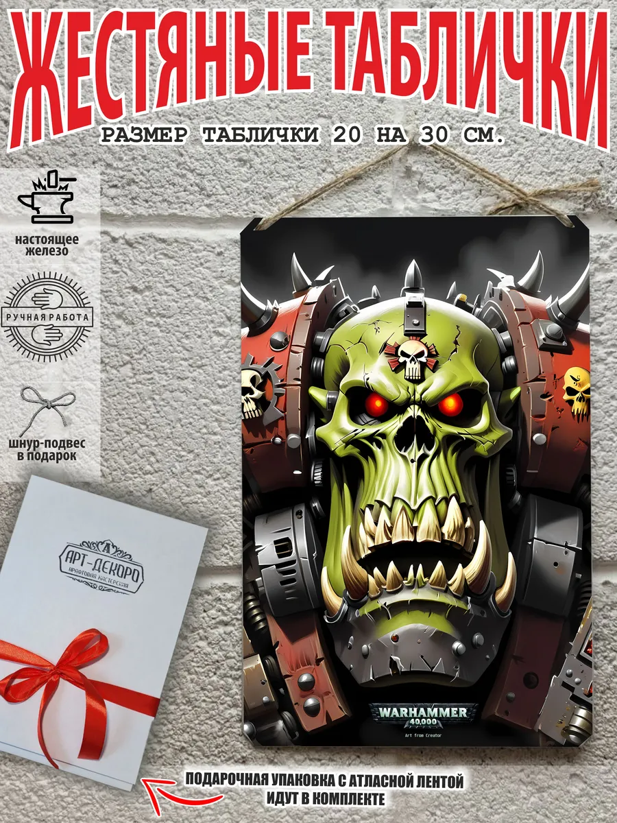 орки, Orcs warhammer вархамер постер на стену