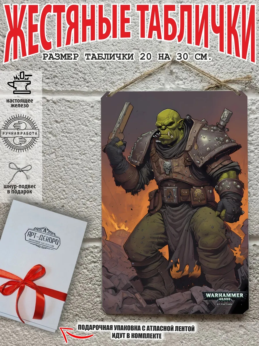 орки, Orcs warhammer вархамер постер на стену