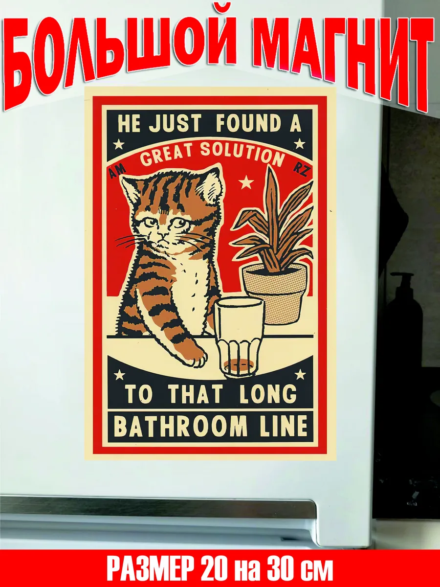 Коты в баре большой магнит на холодильник