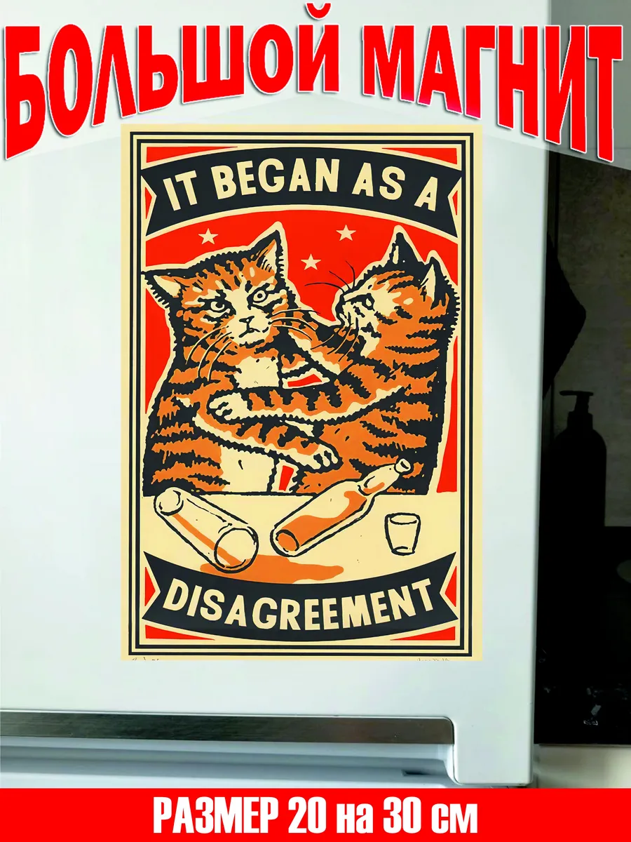 Коты в баре большой магнит на холодильник