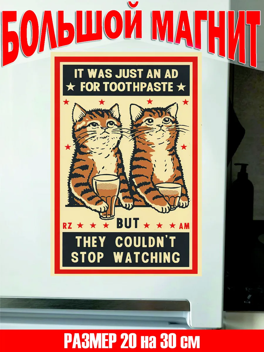 Коты в баре большой магнит на холодильник
