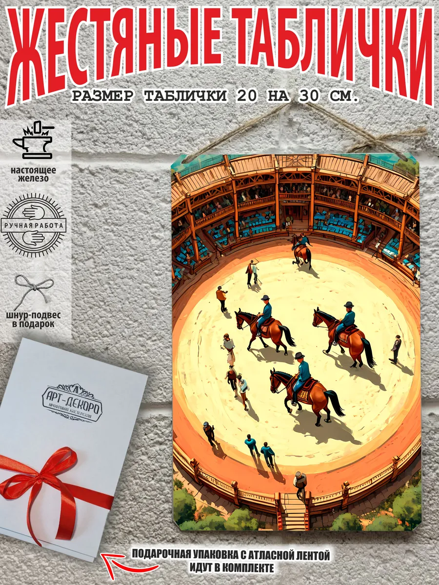 Картина для интерьера лошади