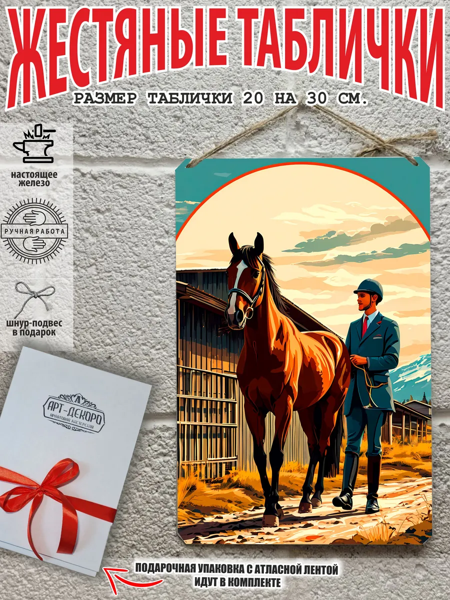 Картина для интерьера лошади