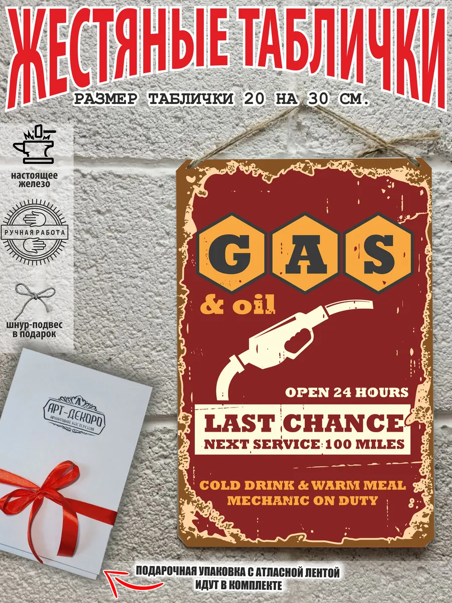 последняя автозаправка на дороге постер