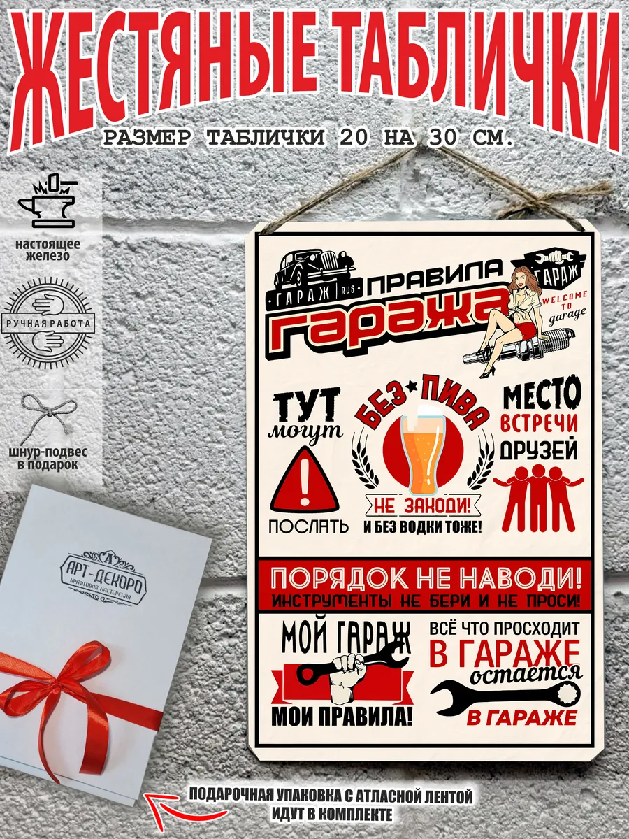 Правила гаража табличка в гараж