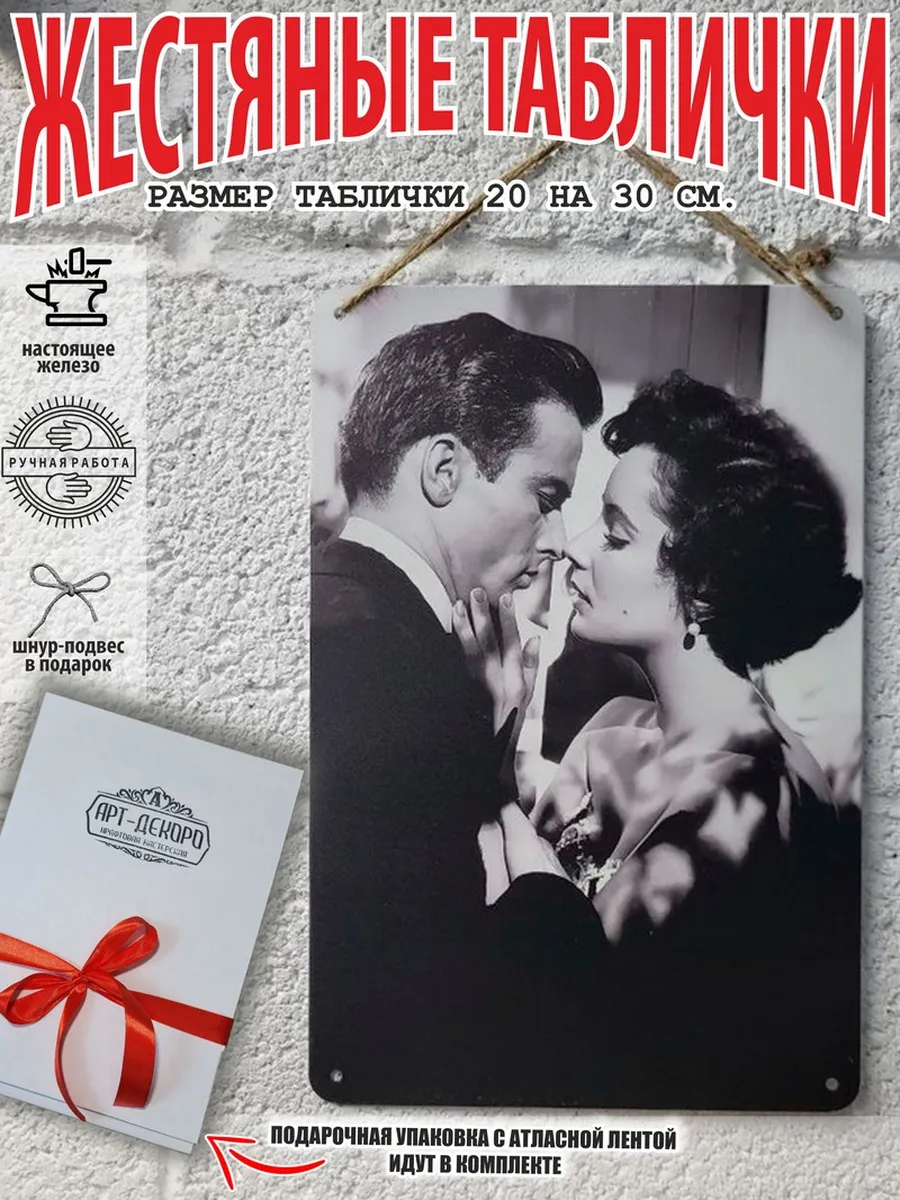 готовый подарок монтгомери клифт и элизабет тейлор постер