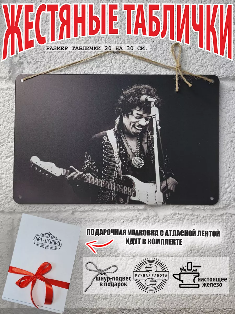 джимми хендрикс постер