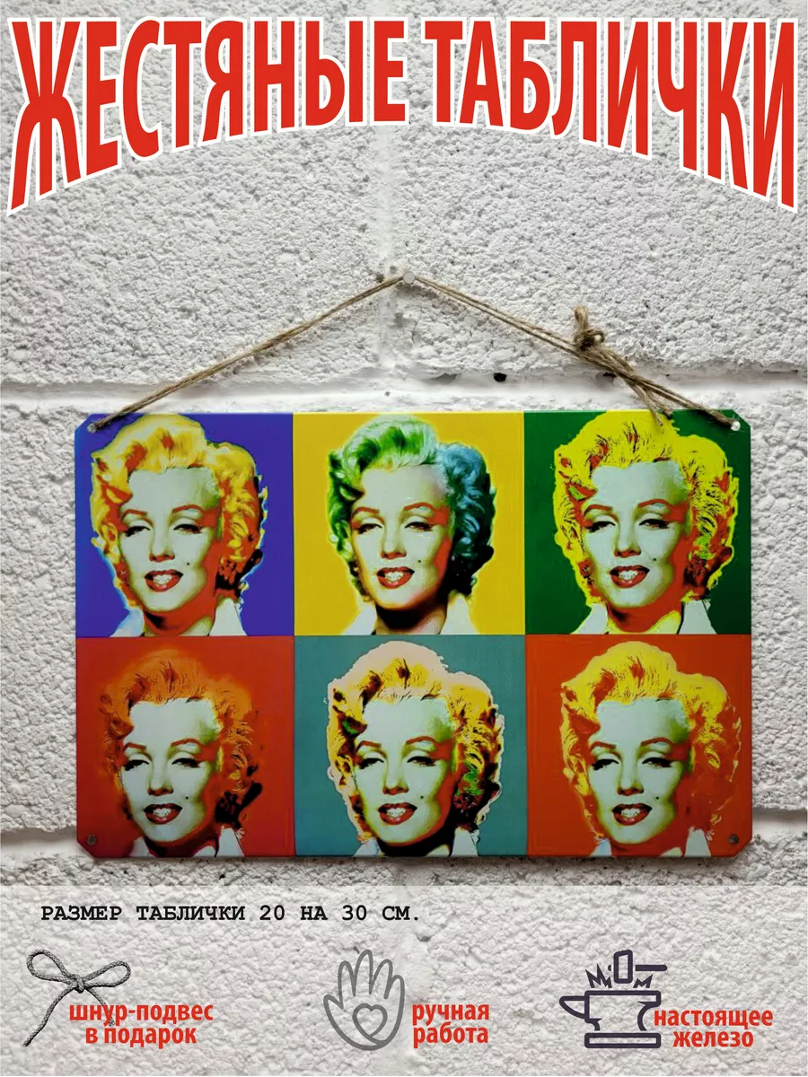 готовый подарок, мерлин монро постер