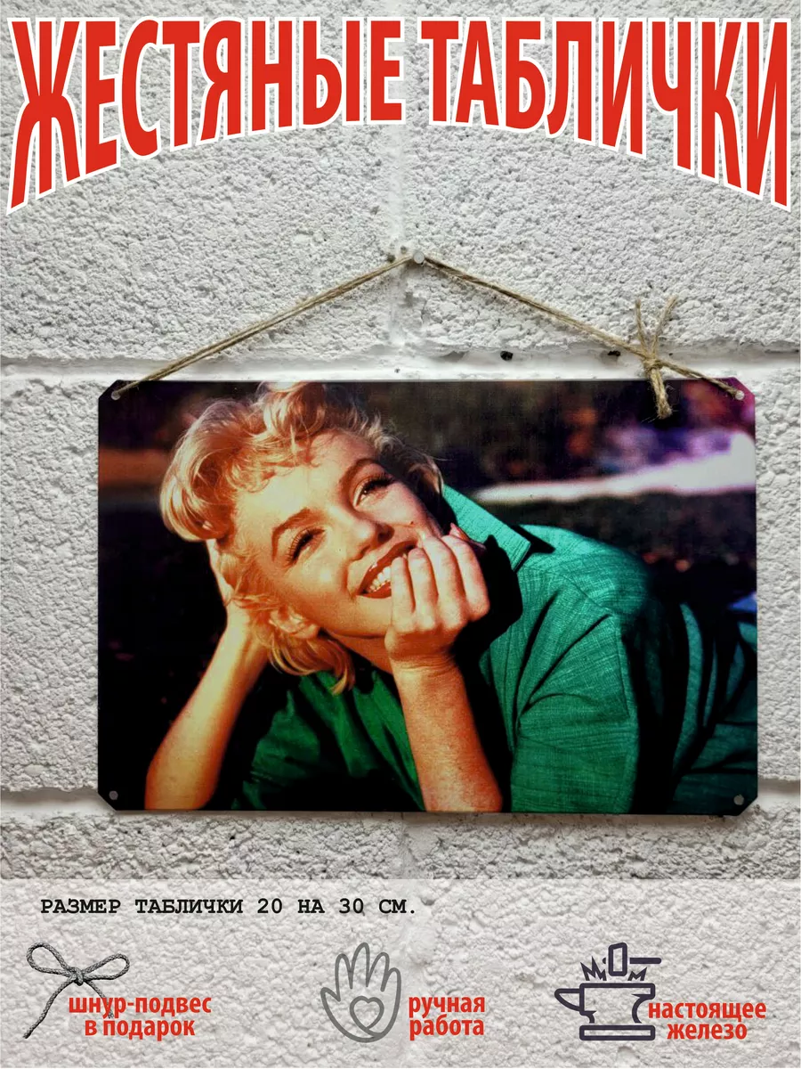 готовый подарок, мерлин монро постер