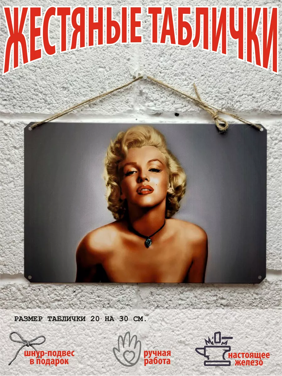 готовый подарок, мерлин монро постер