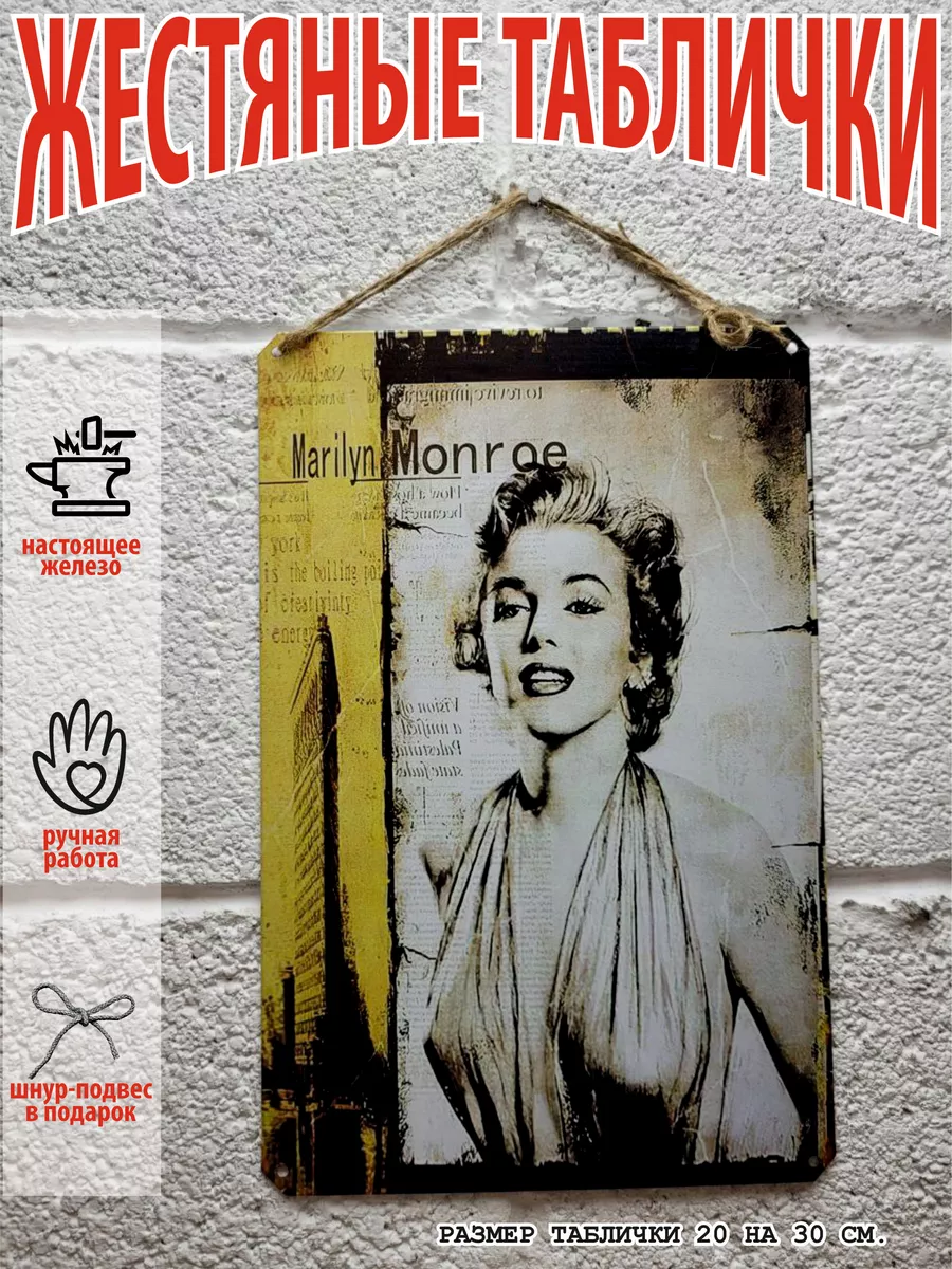 готовый подарок, мерлин монро постер