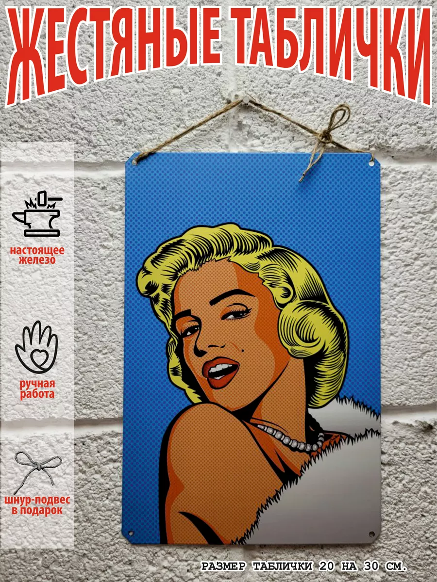 готовый подарок, мерлин монро постер