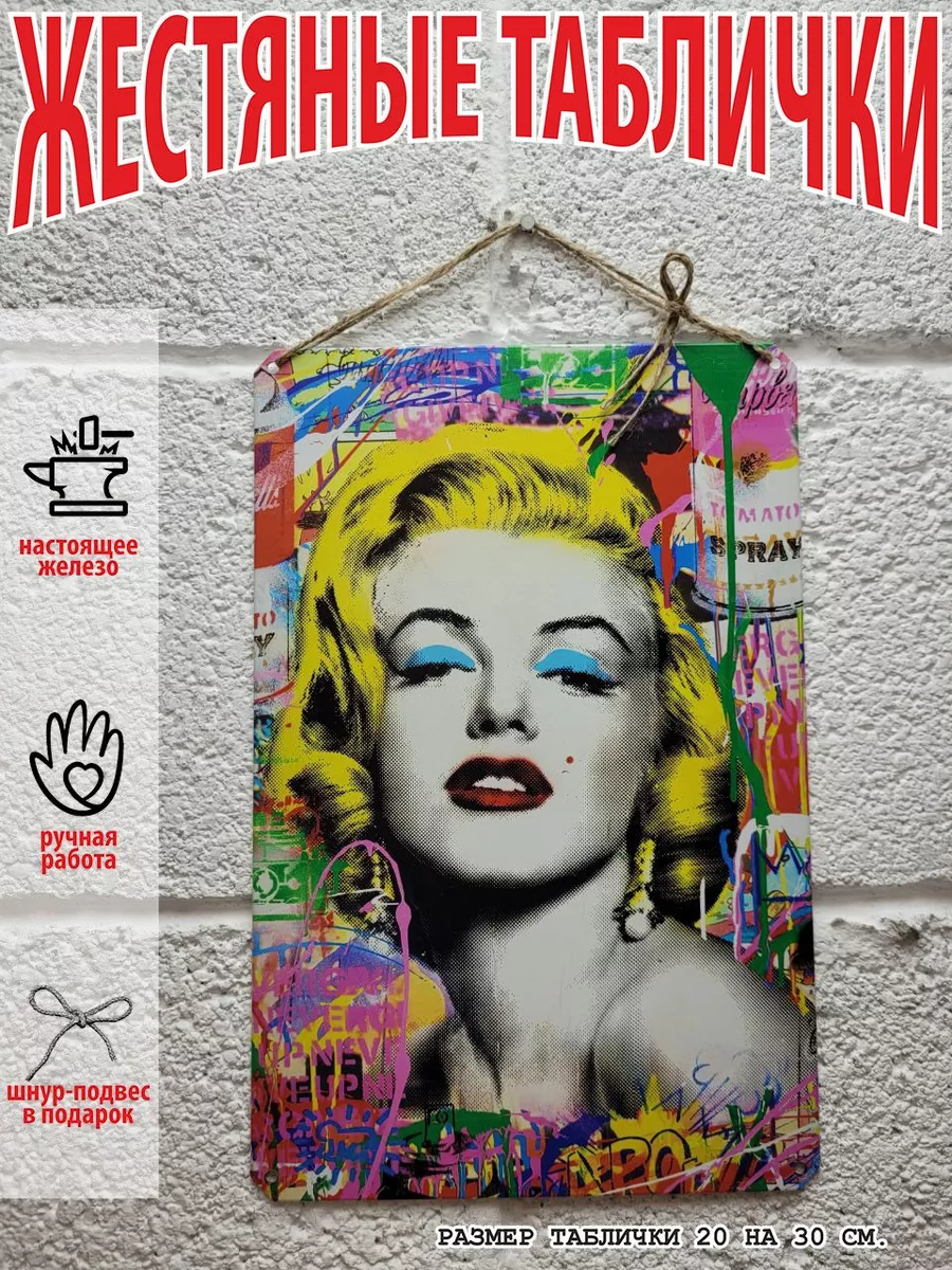 готовый подарок, мерлин монро постер