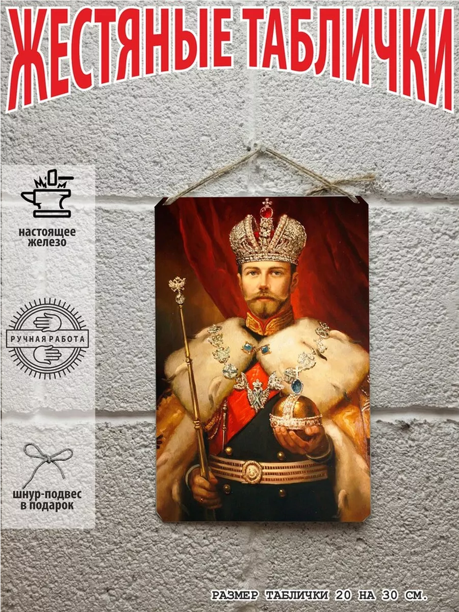 Николай II Алескандрович Романов портрет