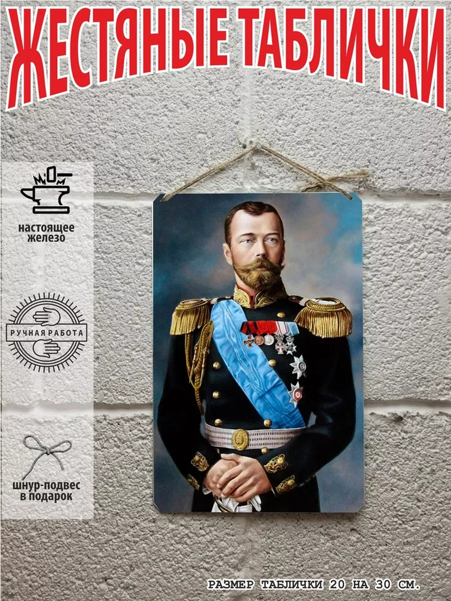 Николай II Александрович Романов портрет