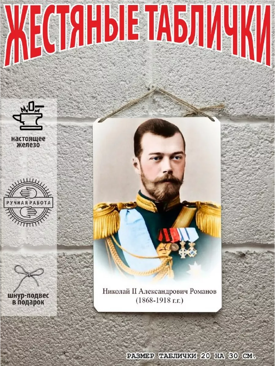 Николай II Алескандрович Романов портрет