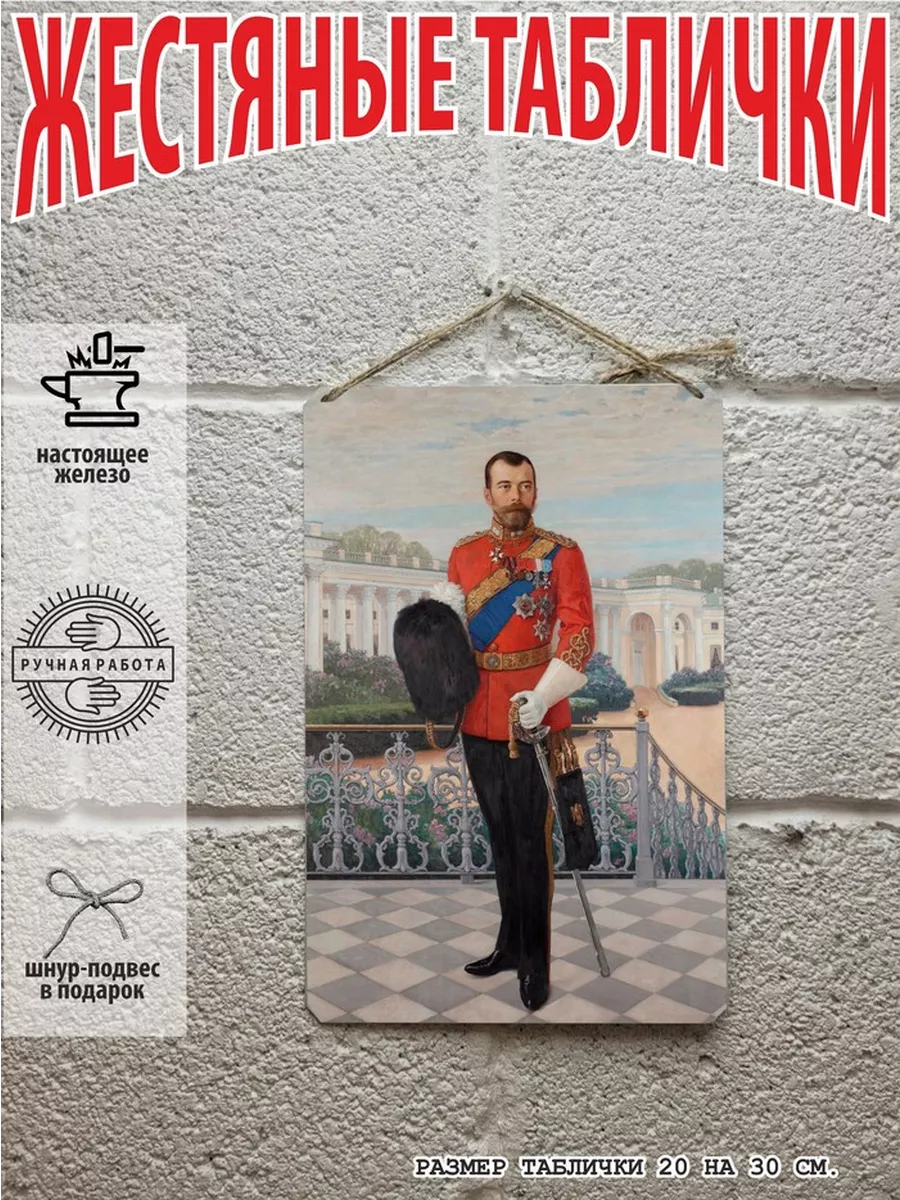 Николай II Алескандрович Романов портрет