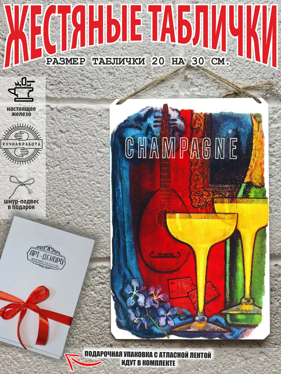 шампанское постер на стену