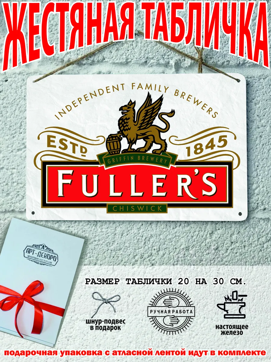 Пиво фуллерс постер на стену