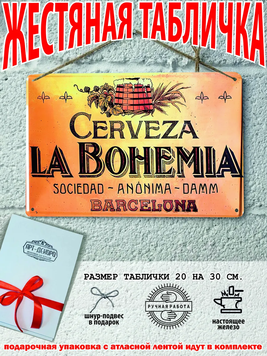 Пиво богемия постер