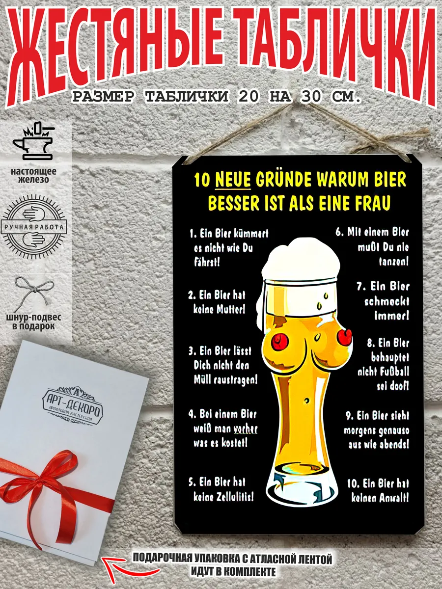 правила пива постер