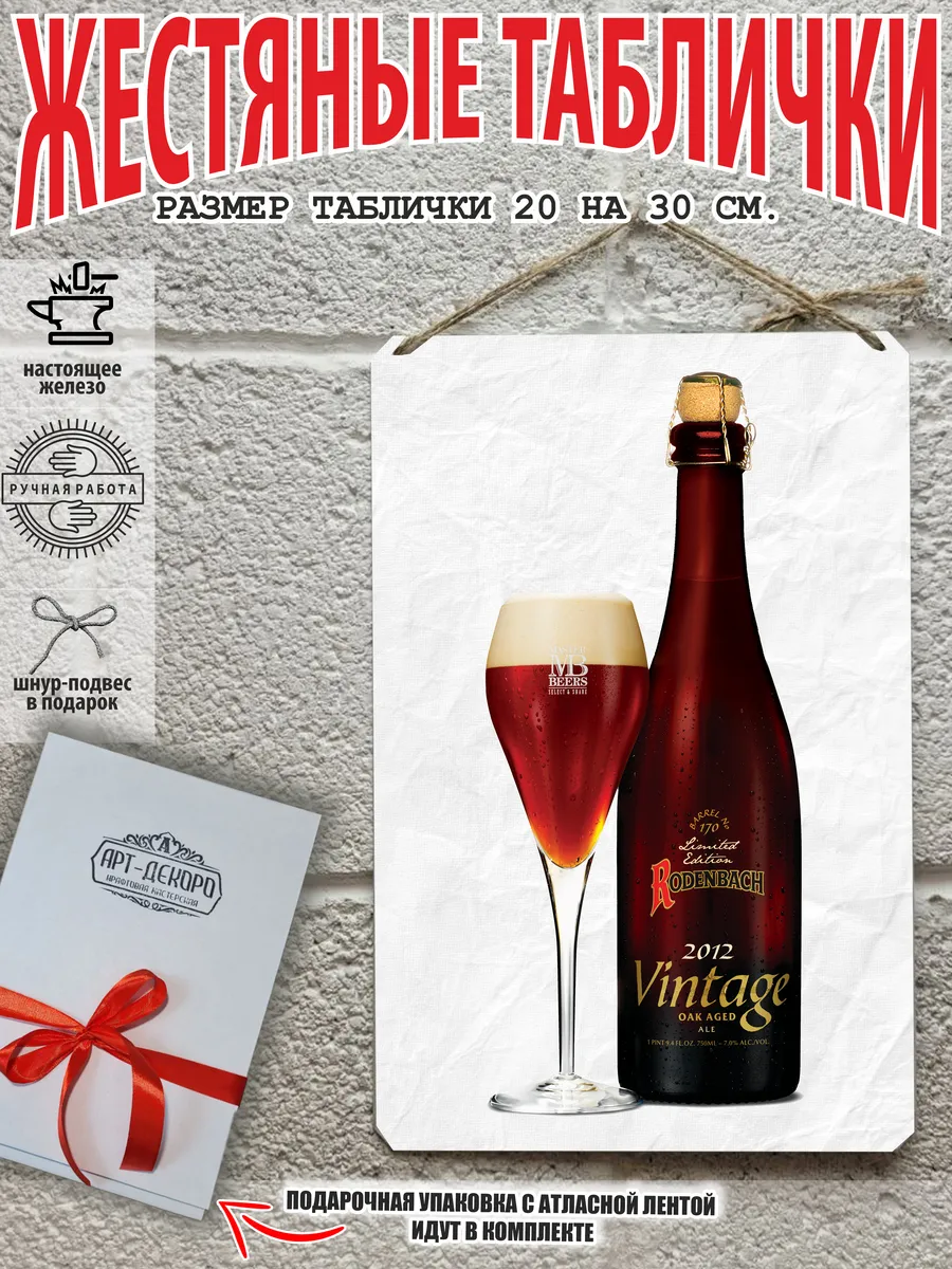 винтажное пиво постер