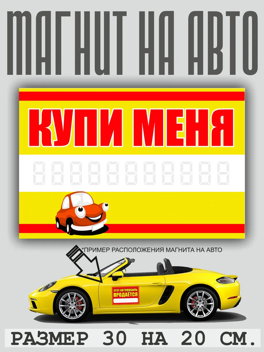 Продам авто магнитная наклейка на машину