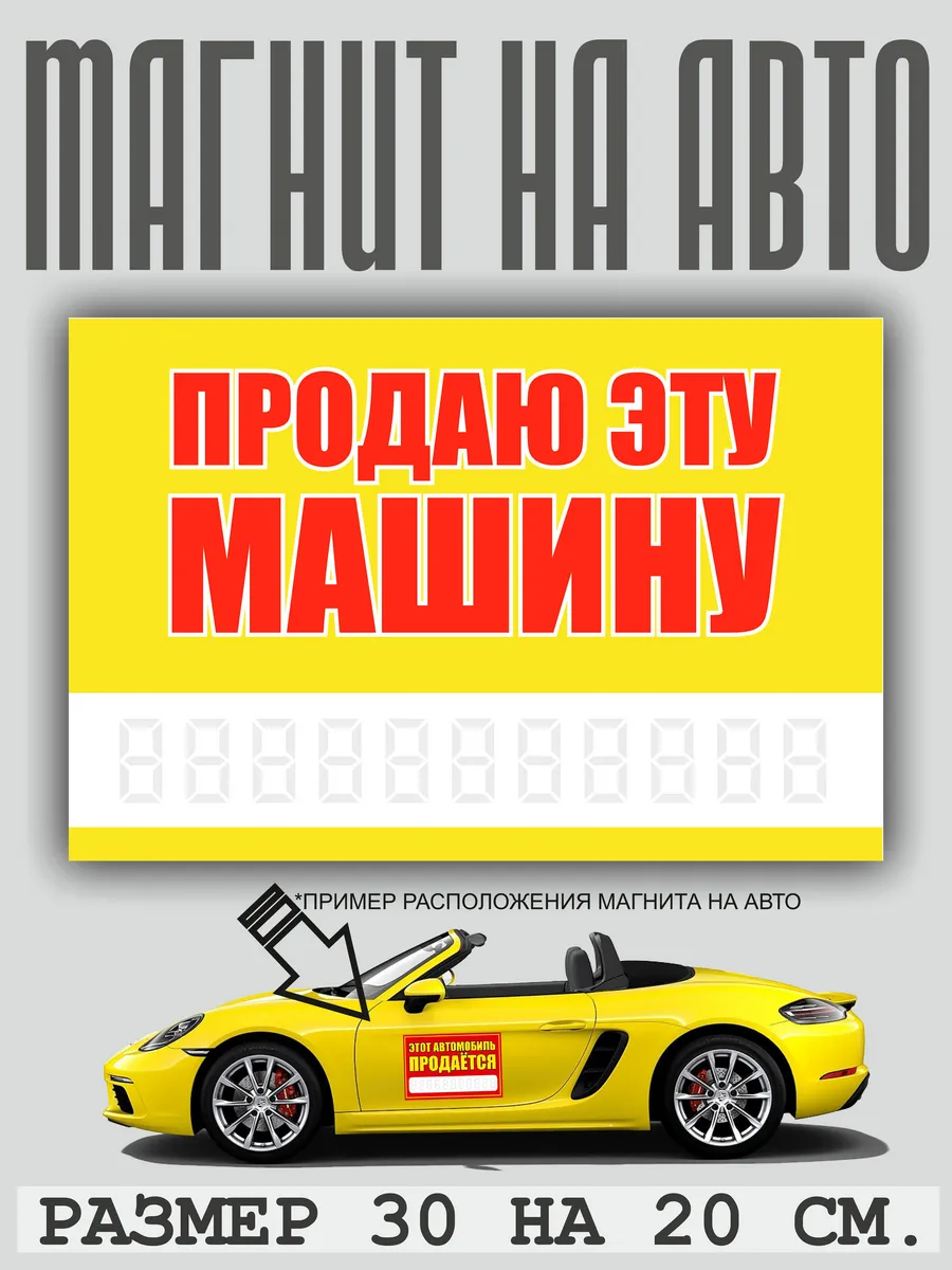 Продам авто магнитная наклейка на машину
