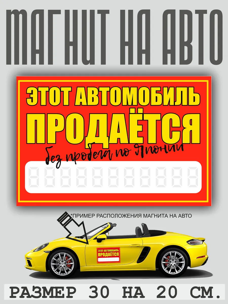 Продам авто магнитная наклейка на машину