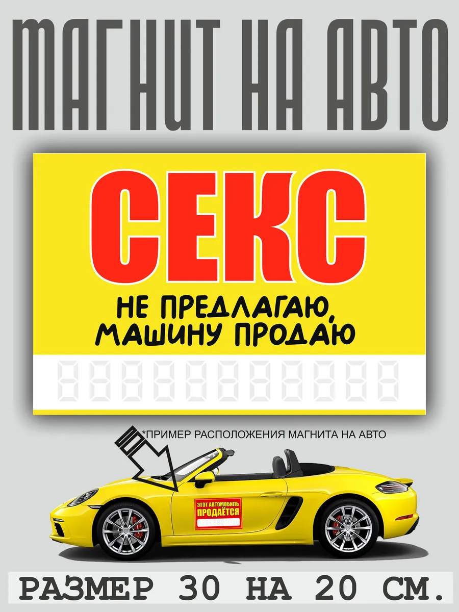 Продам авто магнитная наклейка на машину