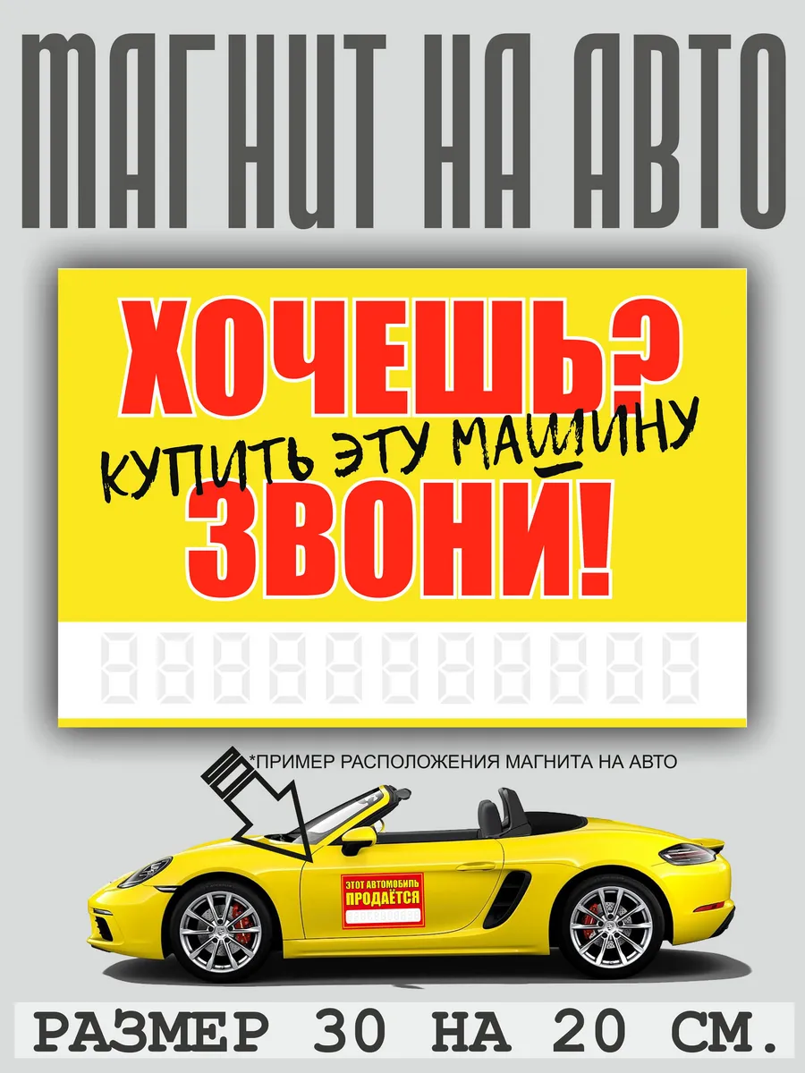 Продам авто магнитная наклейка на машину