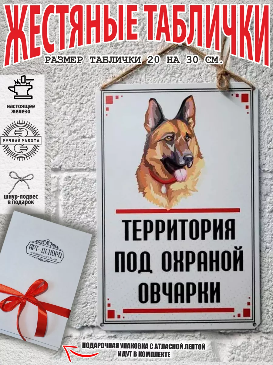 Территория под охраной овчарки