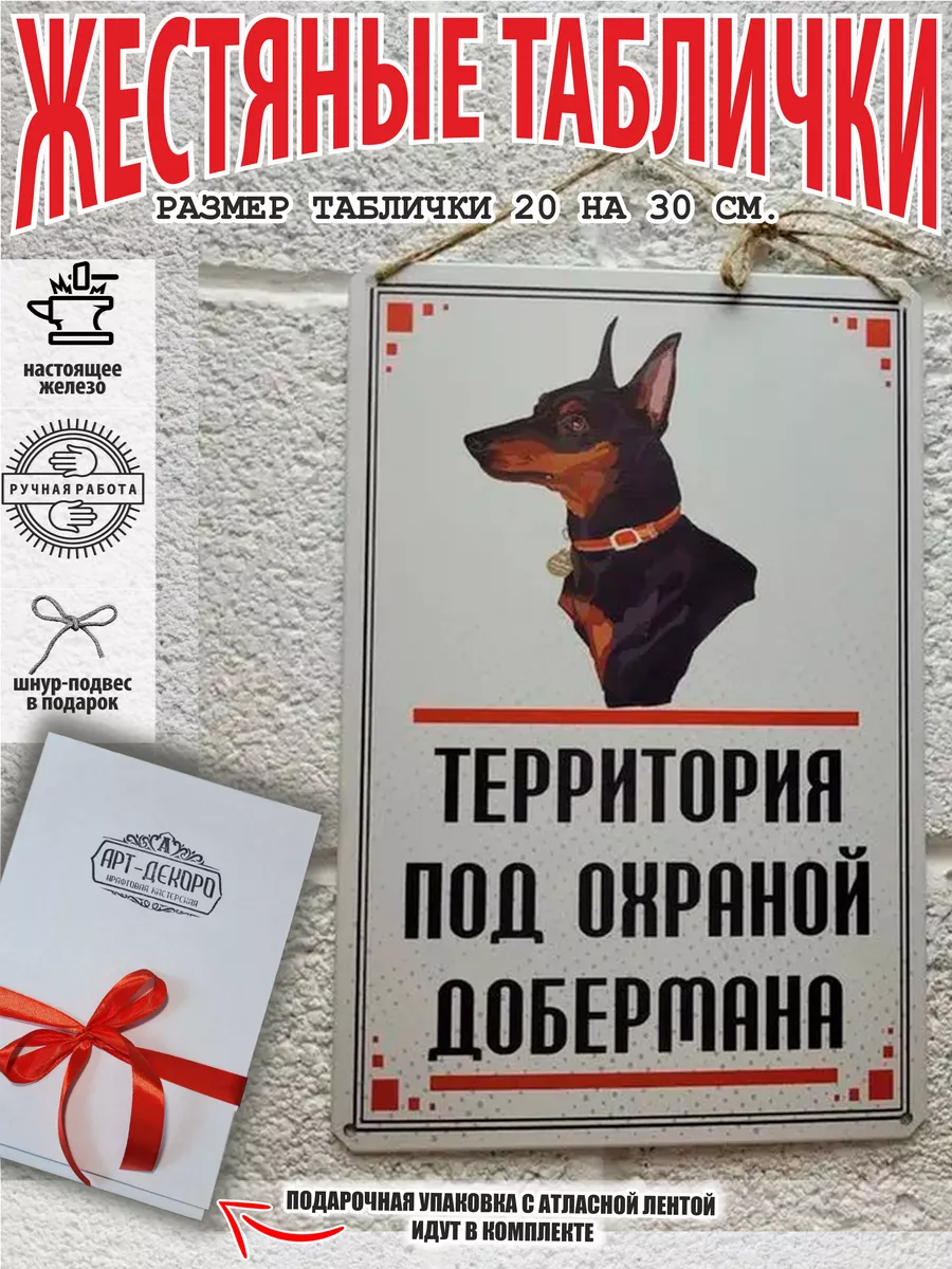 Территорию охраняет доберман